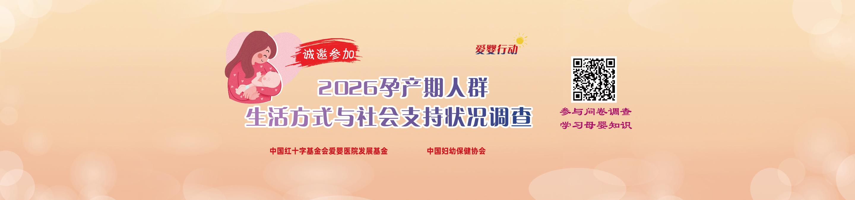 2026孕产期人群生活方式调查