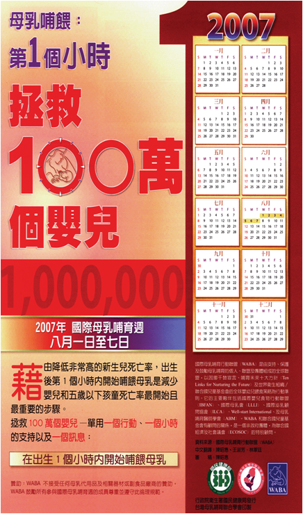 2007年：最初一小时，拯救100万婴儿