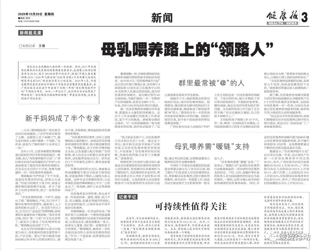 《健康报》半版报道：母乳喂养路上的“领路人”