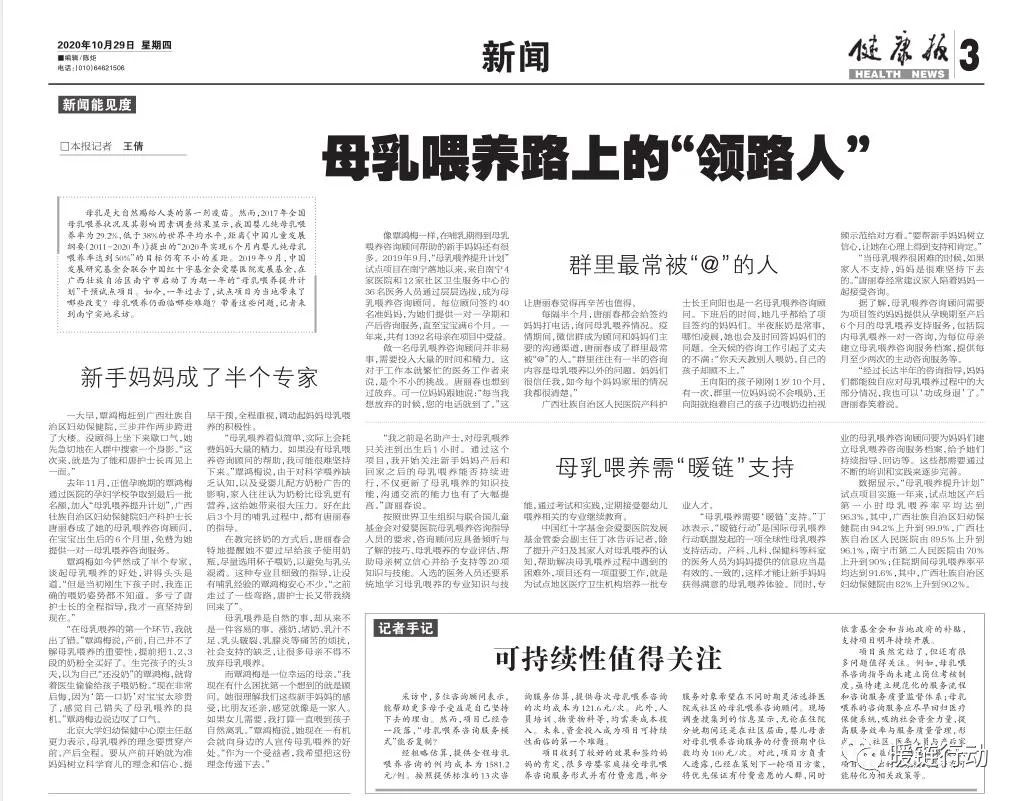 健康报图-内文2.jpg