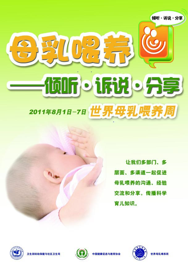 2011年：倾听、诉说、分享.jpg