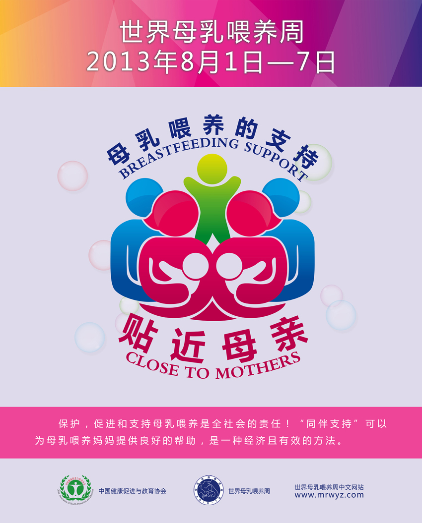 2013：母乳喂养，贴近母亲.jpg