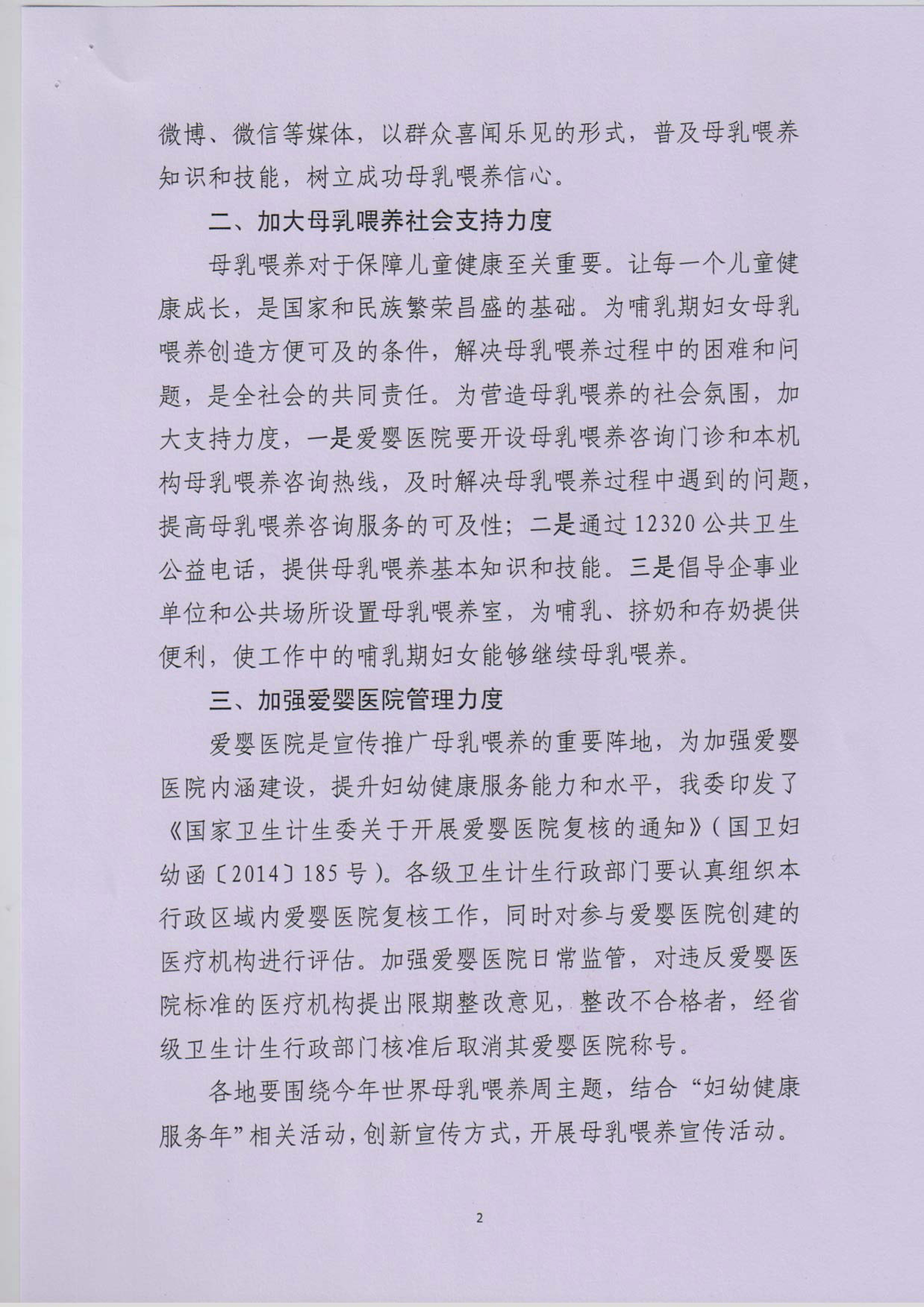 2014年世界母乳喂养周通知-2.jpg
