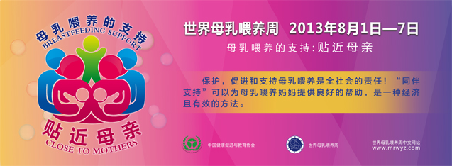 2013年世界母乳喂养周画布.jpg
