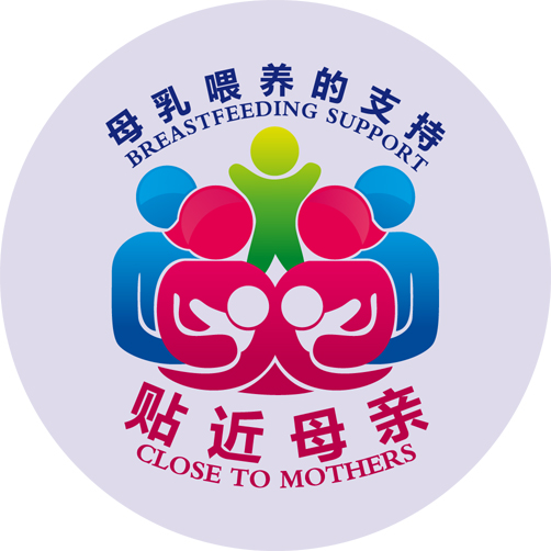 2013年世界母乳喂养周-胸贴.jpg