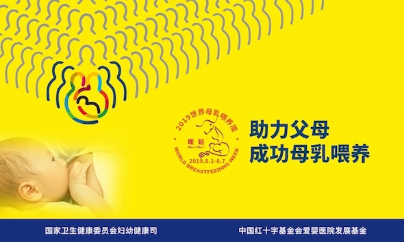 2019世界母乳喂养周--画布（2米*1米20）.jpg