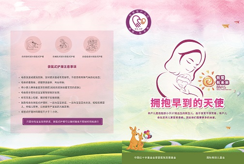 2019世界早产儿日-二折页-封面（展开尺寸42cm28cm）-小图.jpg